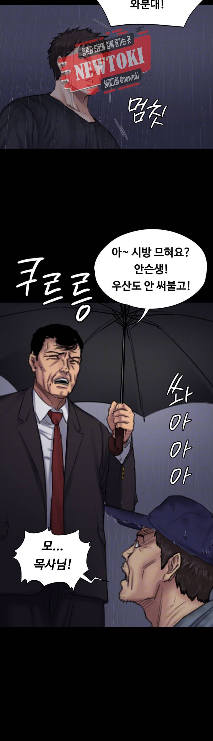 집주인 딸내미 제89화 각성 후 다시 만난 두여자 4