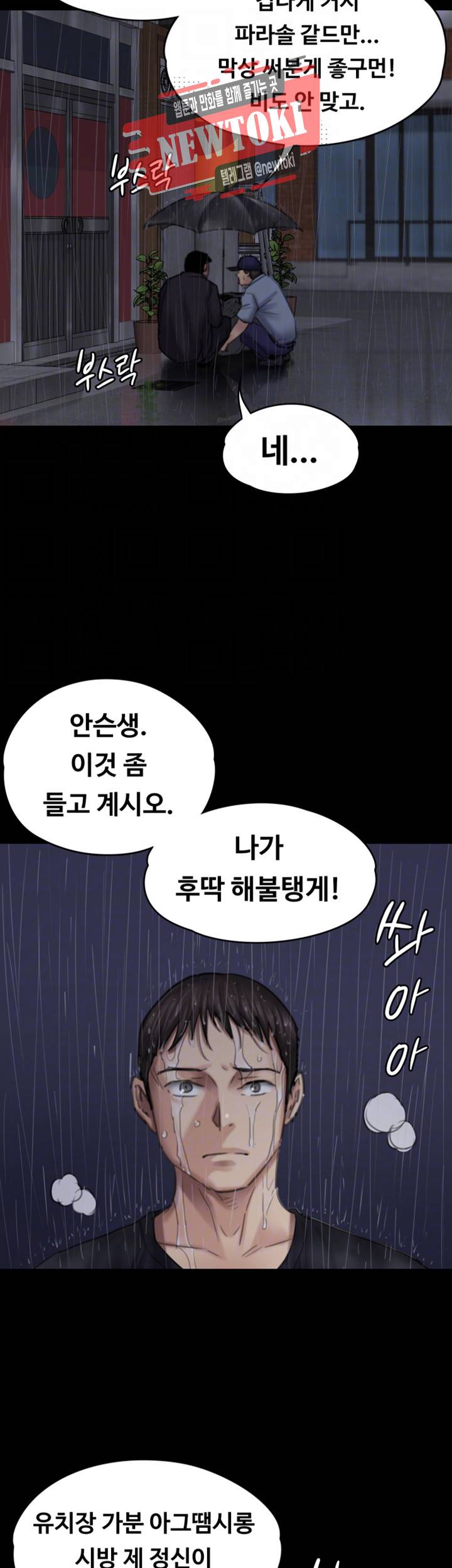 집주인 딸내미 제89화 각성 후 다시 만난 두여자 8