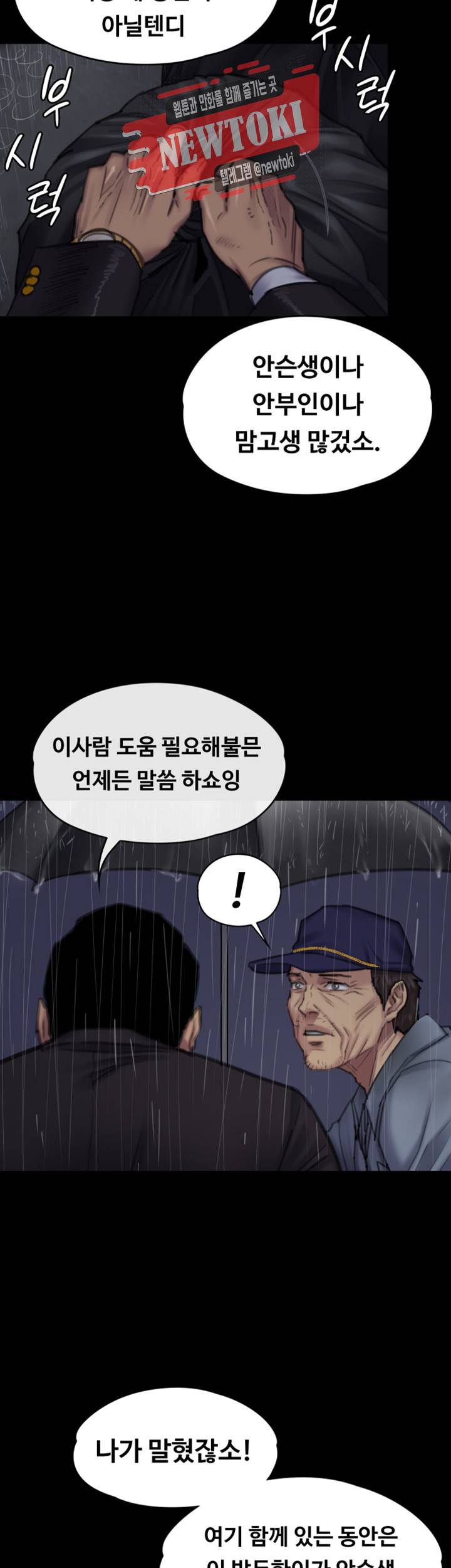 집주인 딸내미 제89화 각성 후 다시 만난 두여자 9