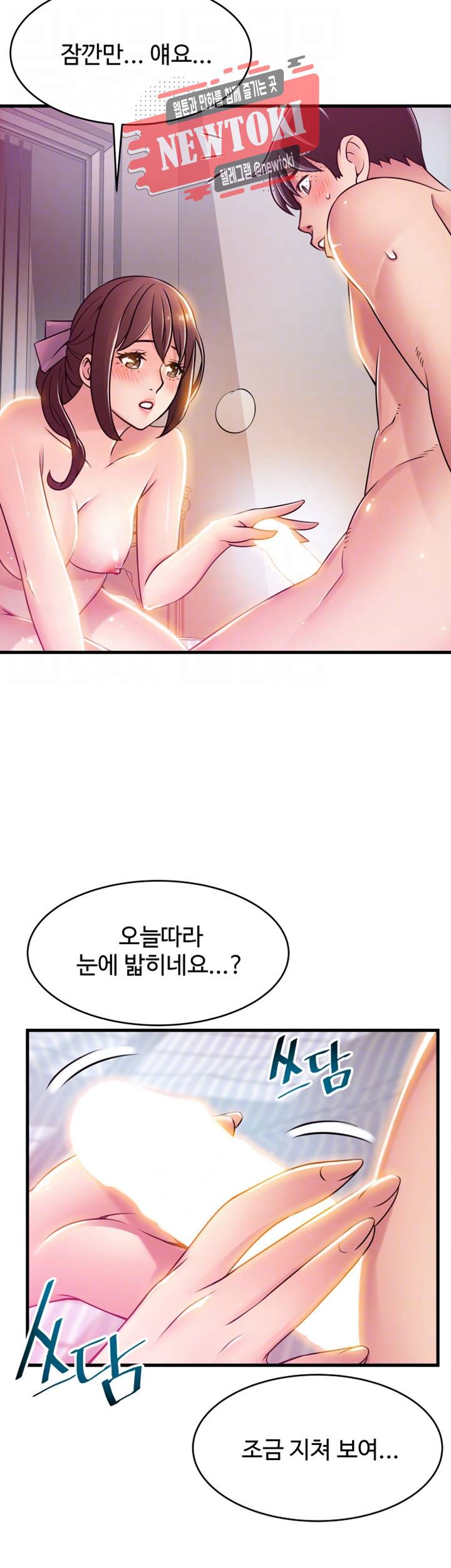 약점 제39화 오빠라고 불러줄게 6