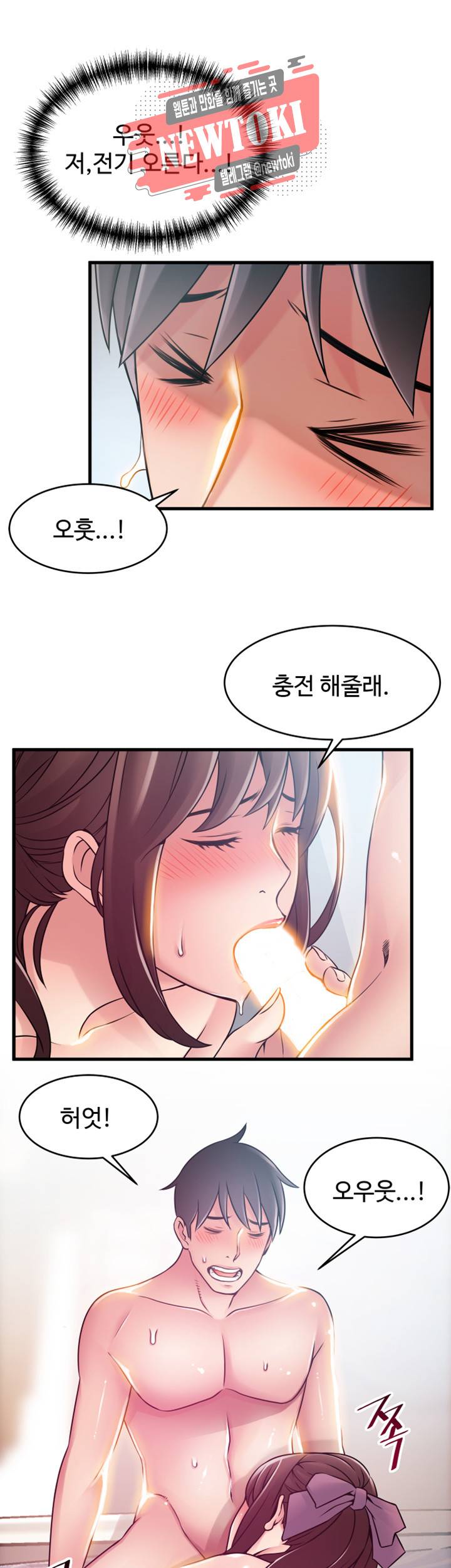 약점 제39화 오빠라고 불러줄게 7