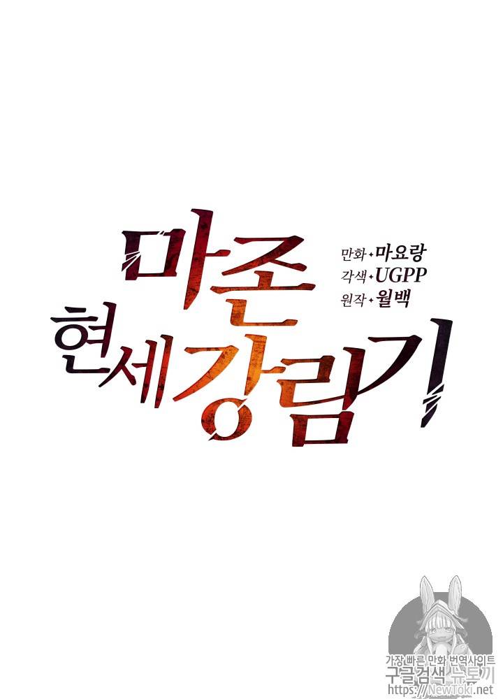 마존현세강림기 8화 11