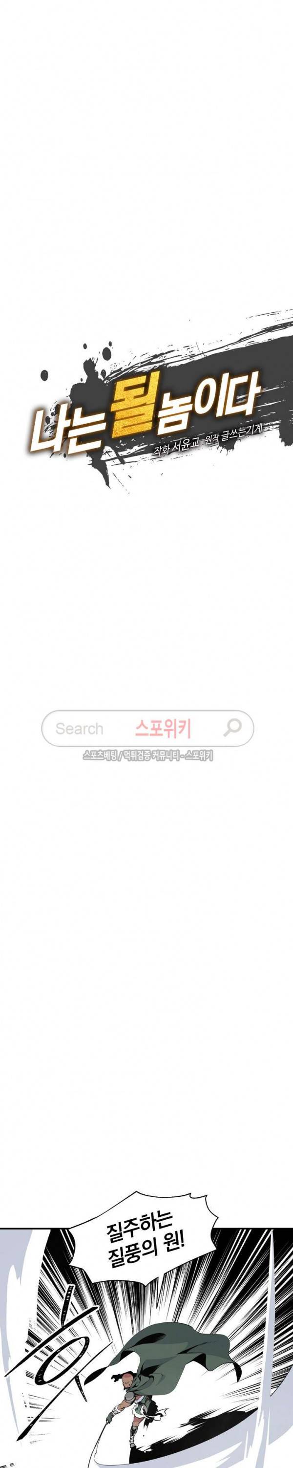 나는 될 놈이다 26화 4