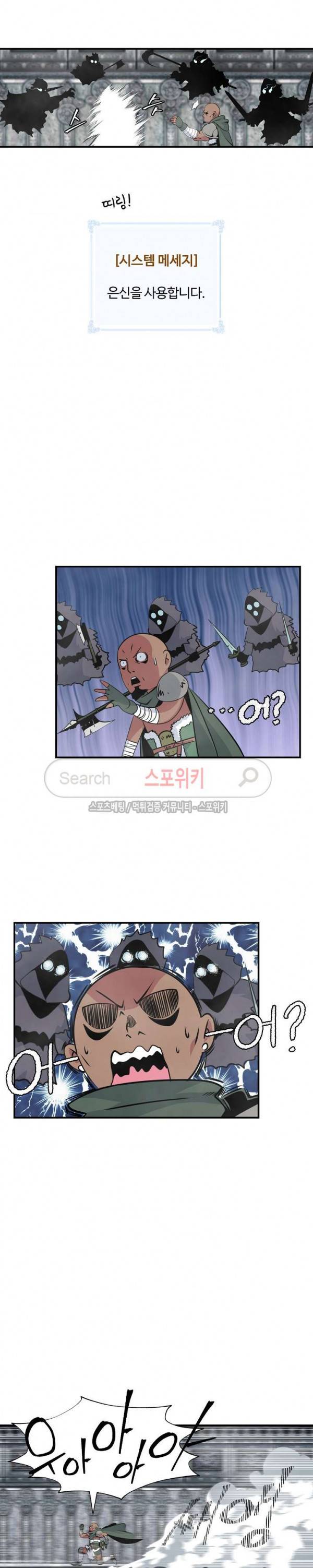 나는 될 놈이다 26화 12
