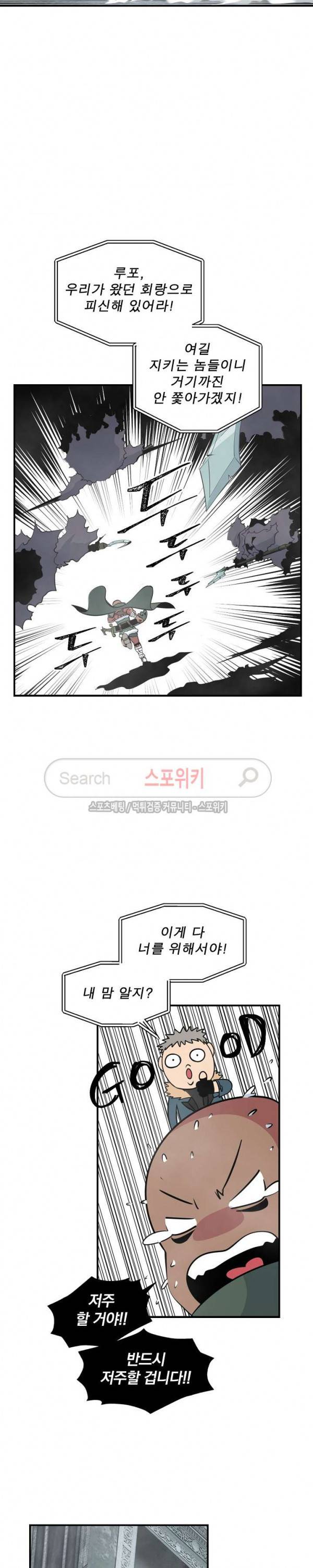 나는 될 놈이다 26화 13