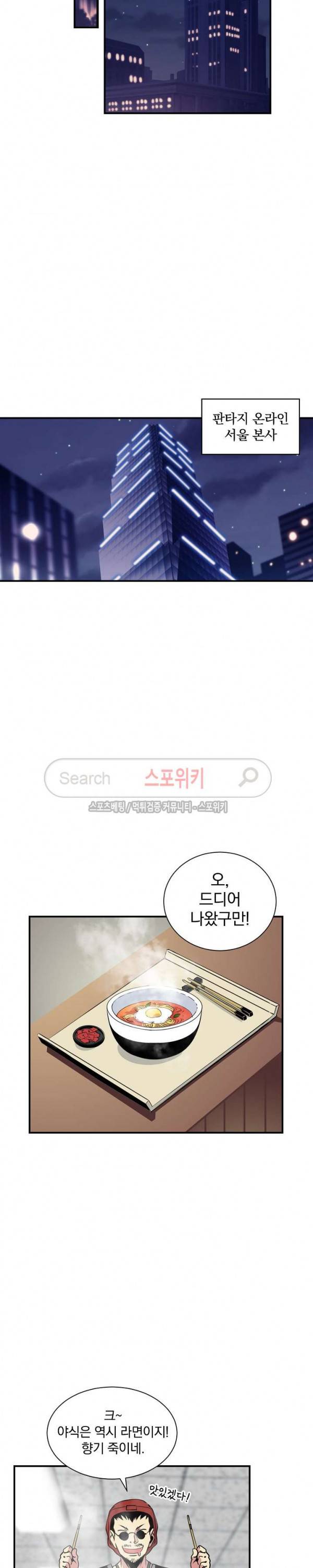 나는 될 놈이다 26화 16