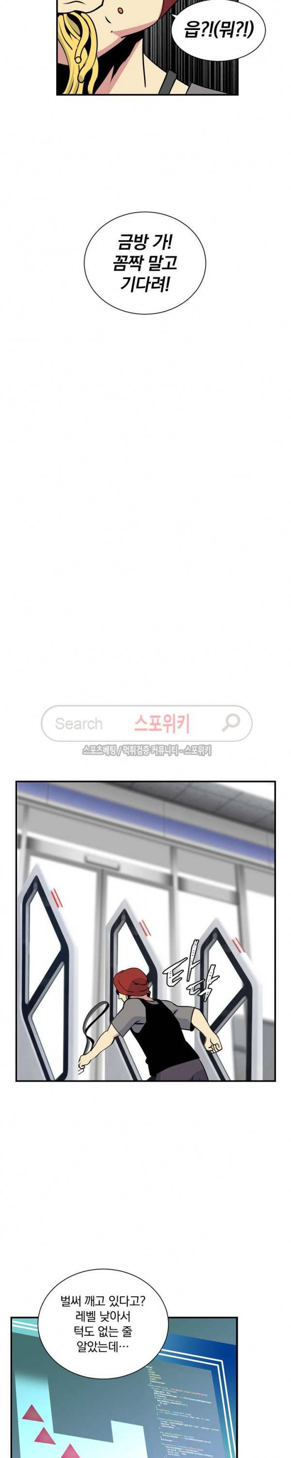 나는 될 놈이다 26화 18