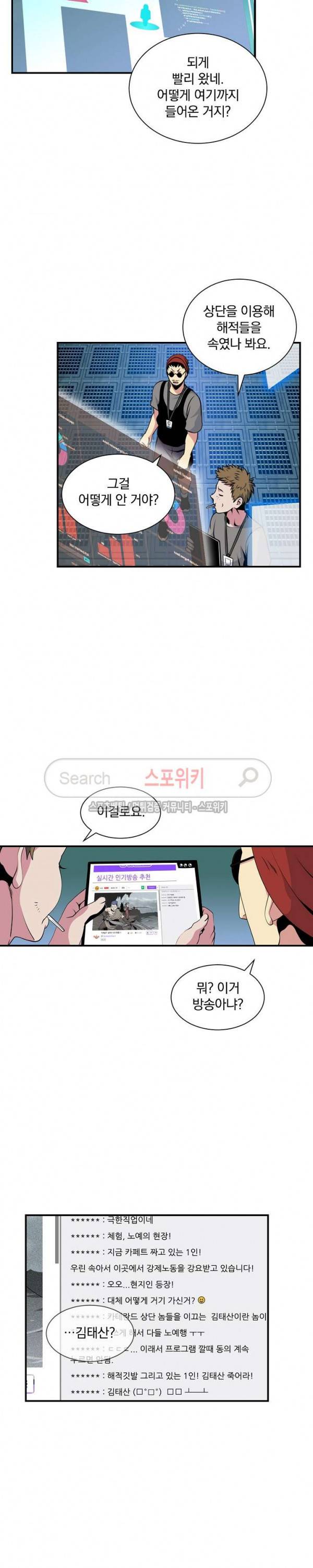 나는 될 놈이다 26화 19