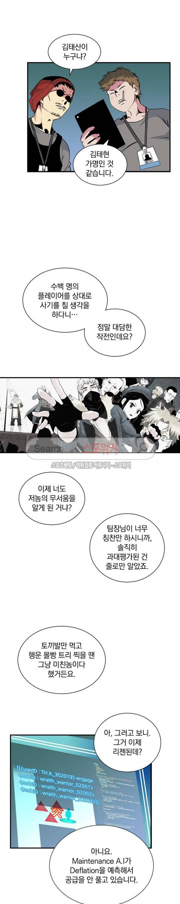 나는 될 놈이다 26화 20