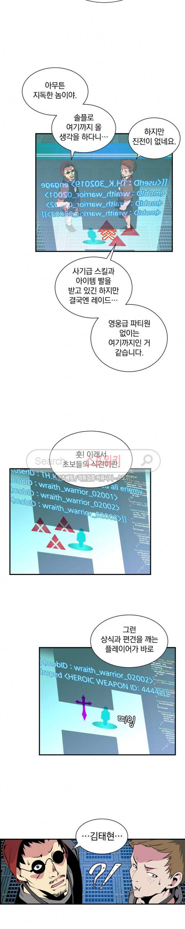 나는 될 놈이다 26화 21