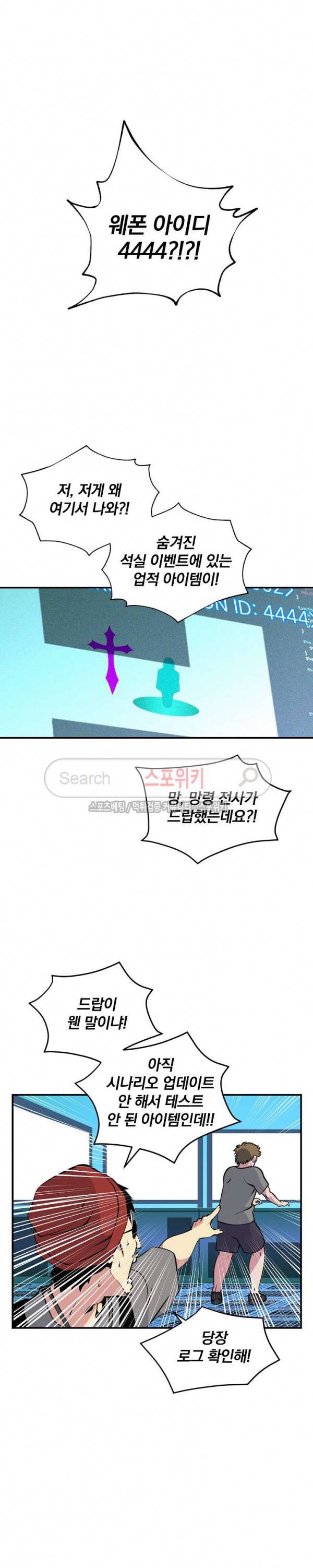 나는 될 놈이다 26화 22