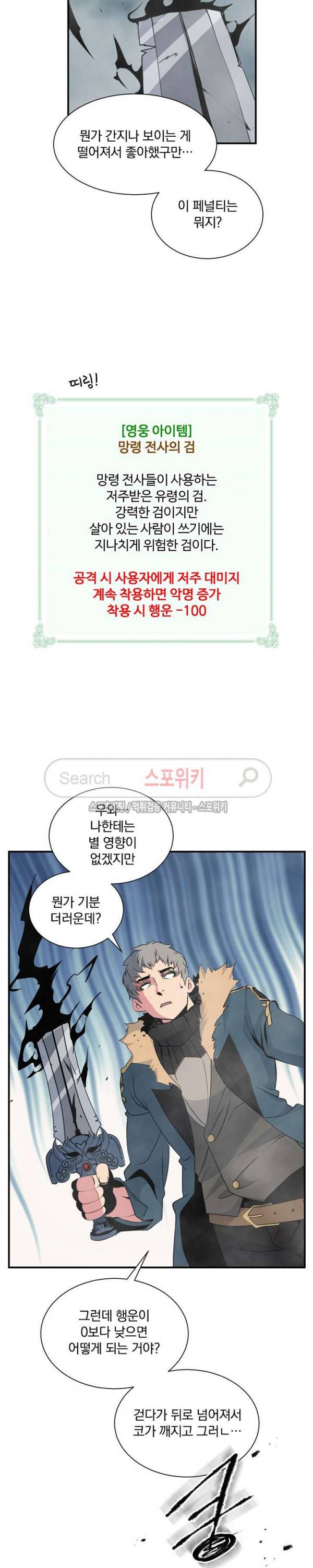 나는 될 놈이다 26화 24