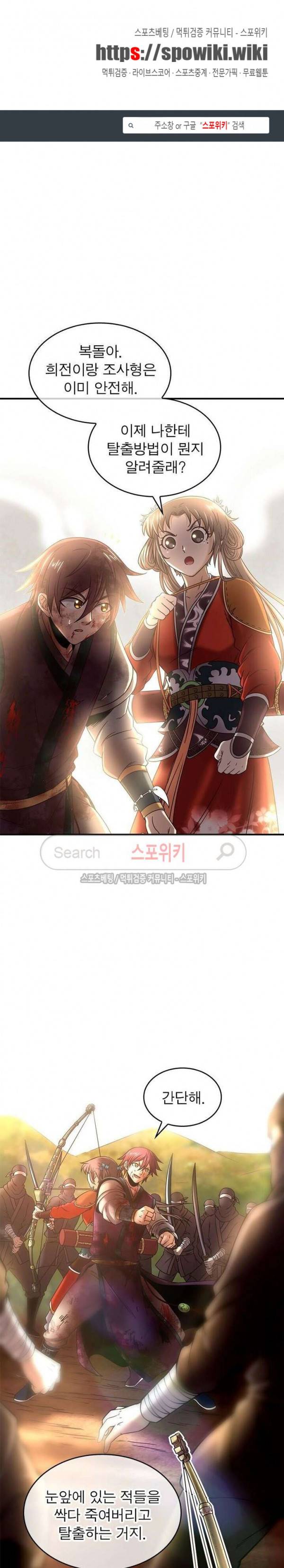 소르골 전기 - 천년전쟁 75화 1