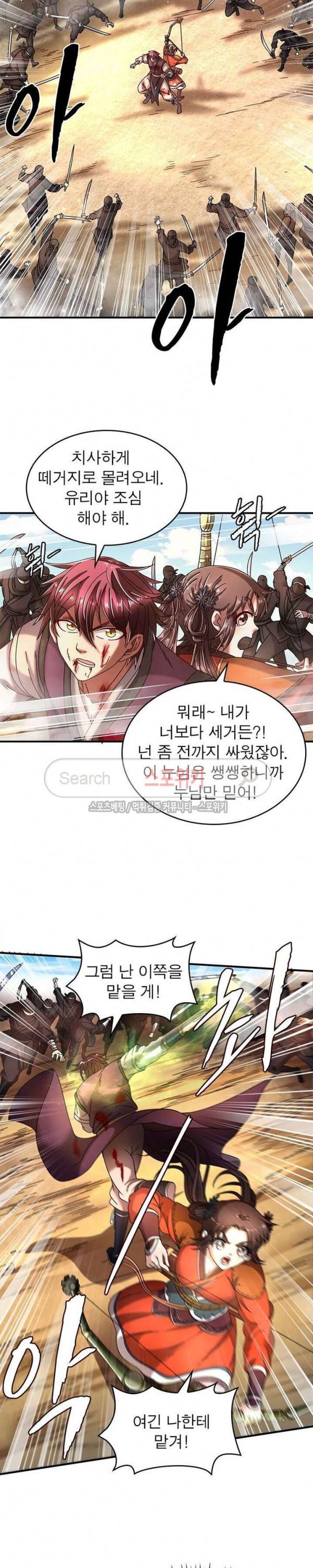 소르골 전기 - 천년전쟁 75화 3