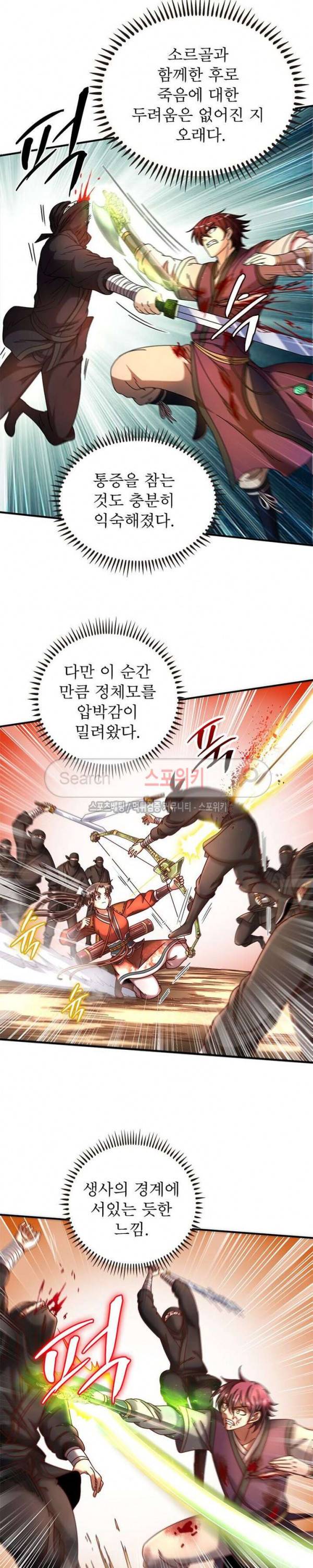 소르골 전기 - 천년전쟁 75화 4