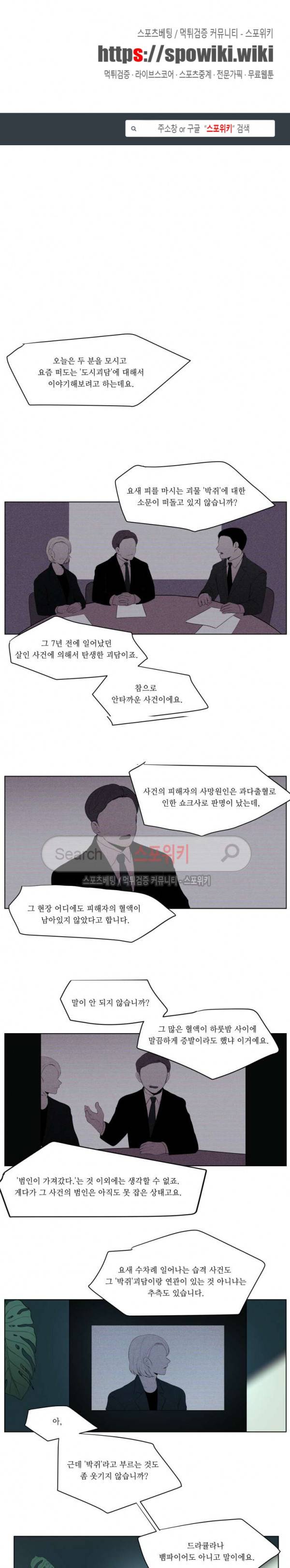 피를 바치겠습니다 프롤로그 1
