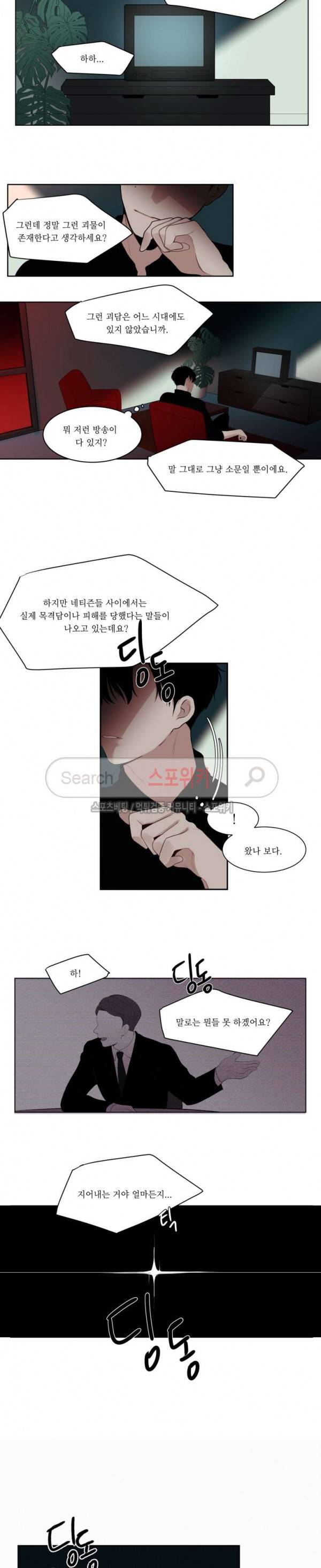 피를 바치겠습니다 프롤로그 2