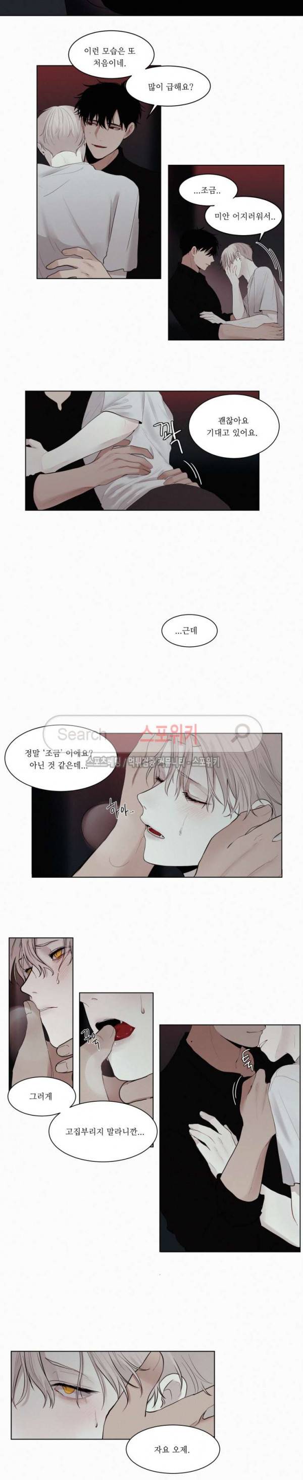 피를 바치겠습니다 프롤로그 5