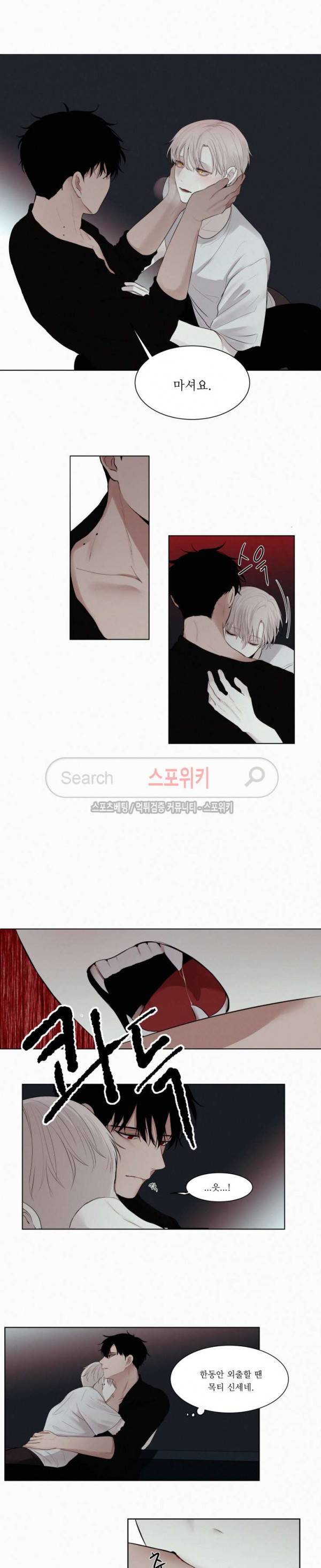 피를 바치겠습니다 프롤로그 6