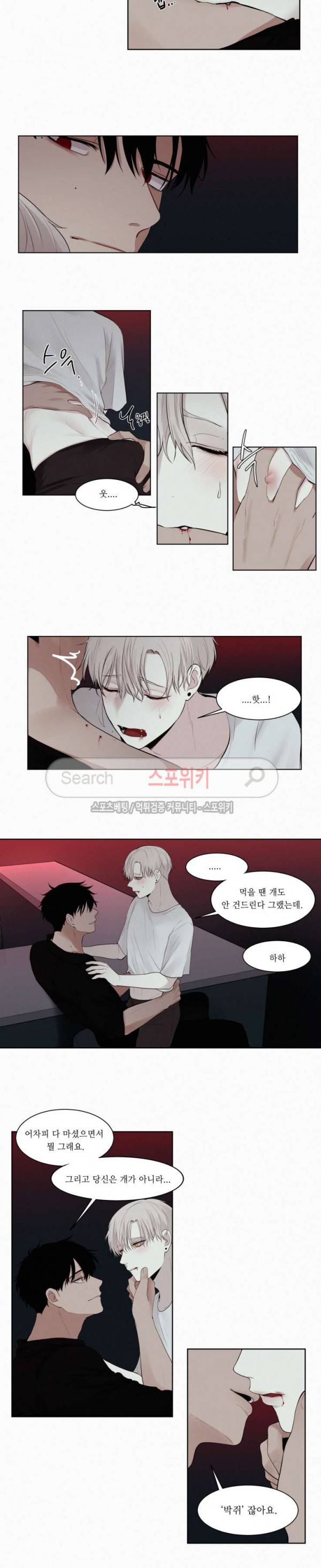 피를 바치겠습니다 프롤로그 7