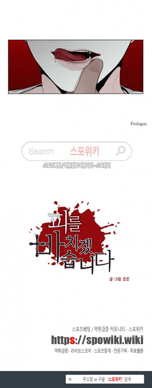 피를 바치겠습니다 프롤로그 9