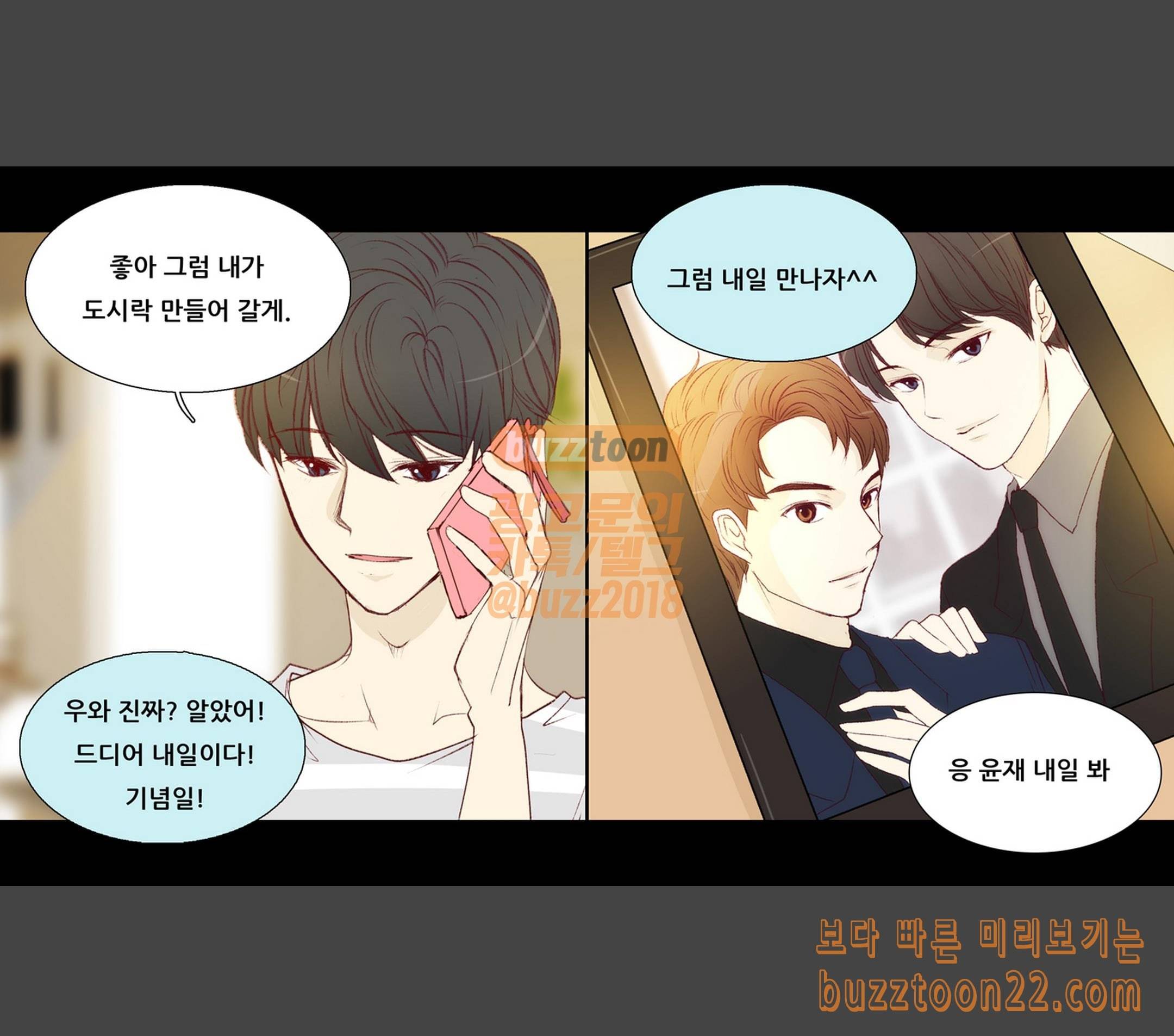 내 여자친구는 상남자 124 D 1 2
