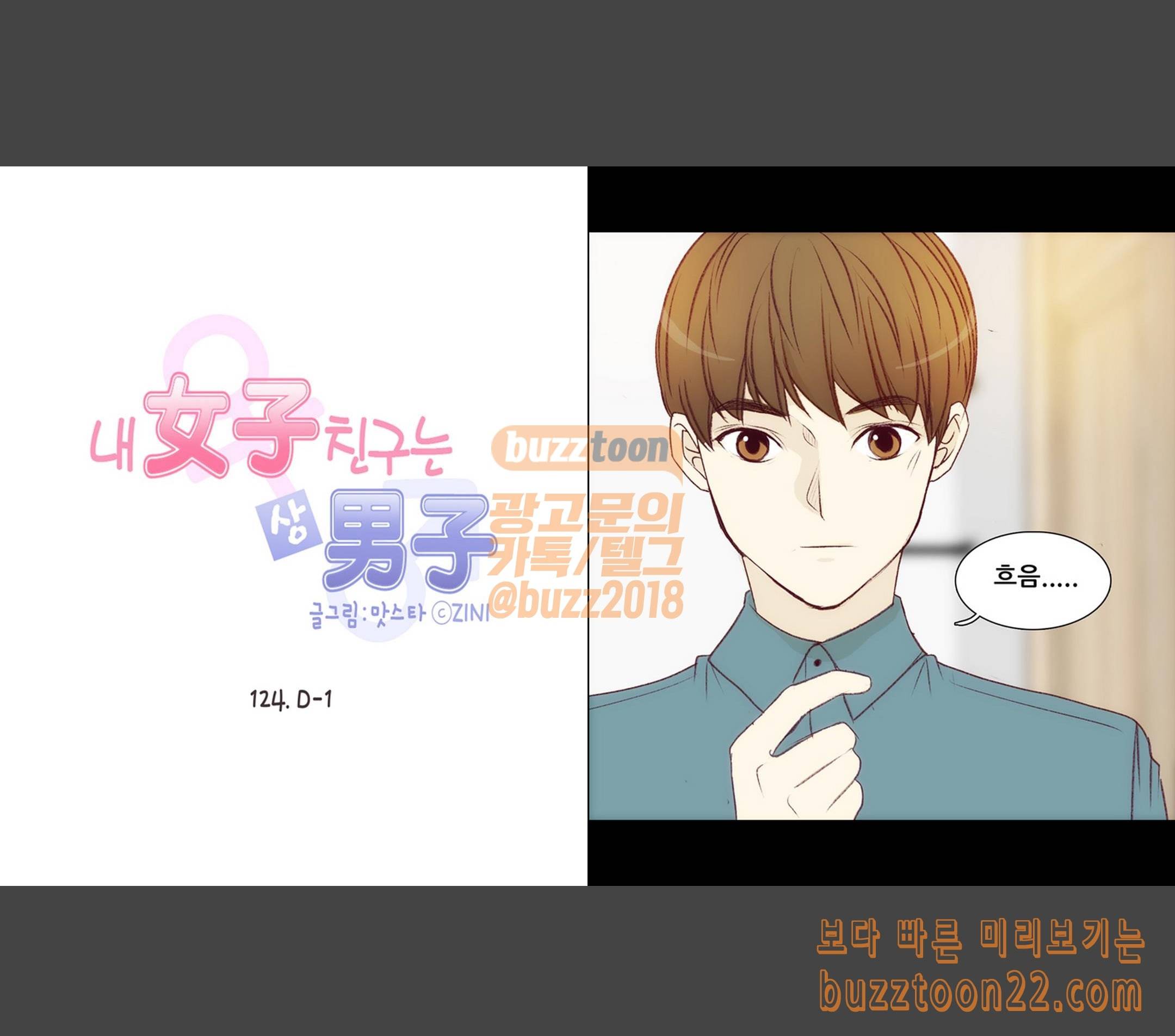 내 여자친구는 상남자 124 D 1 3