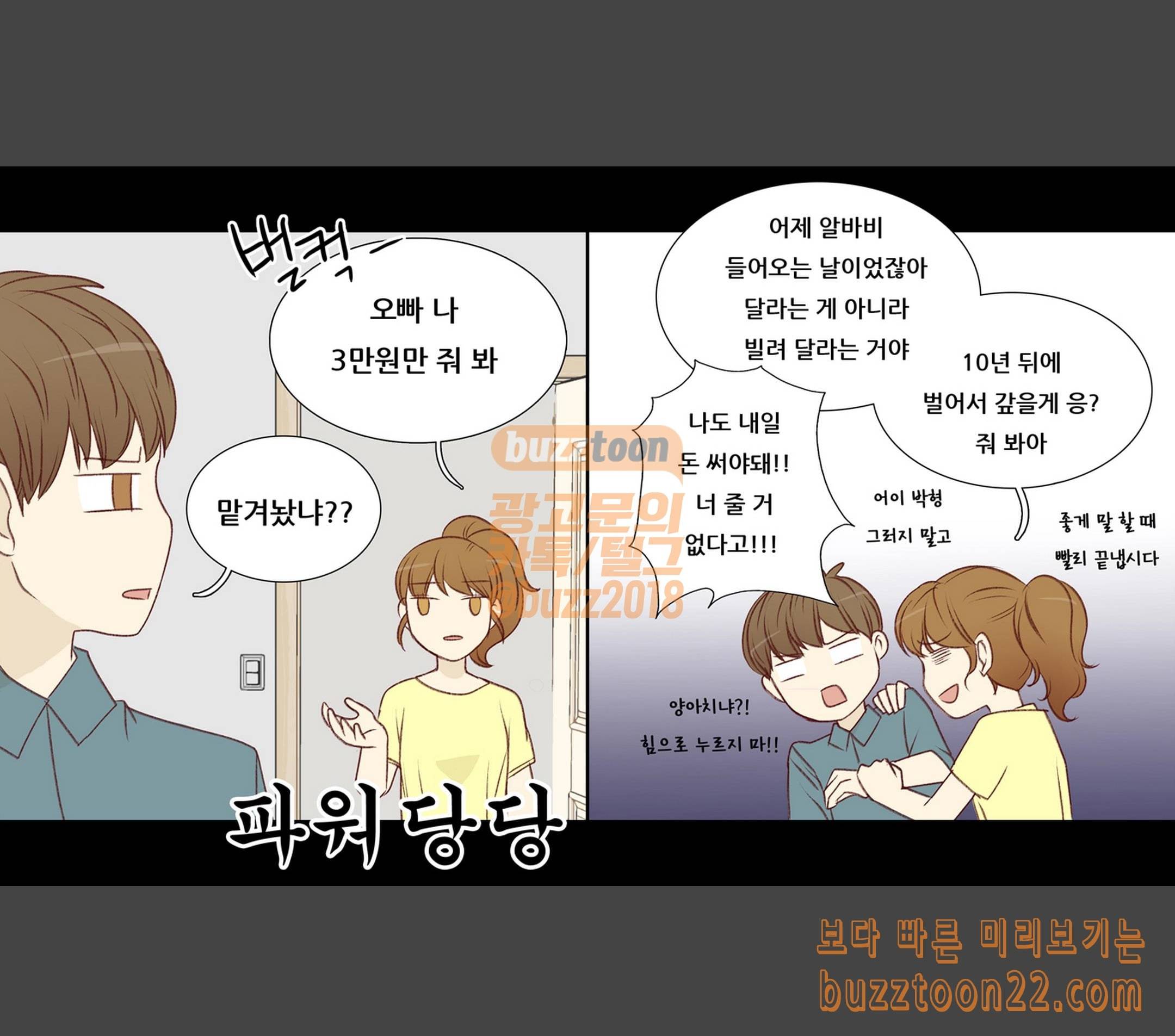 내 여자친구는 상남자 124 D 1 5