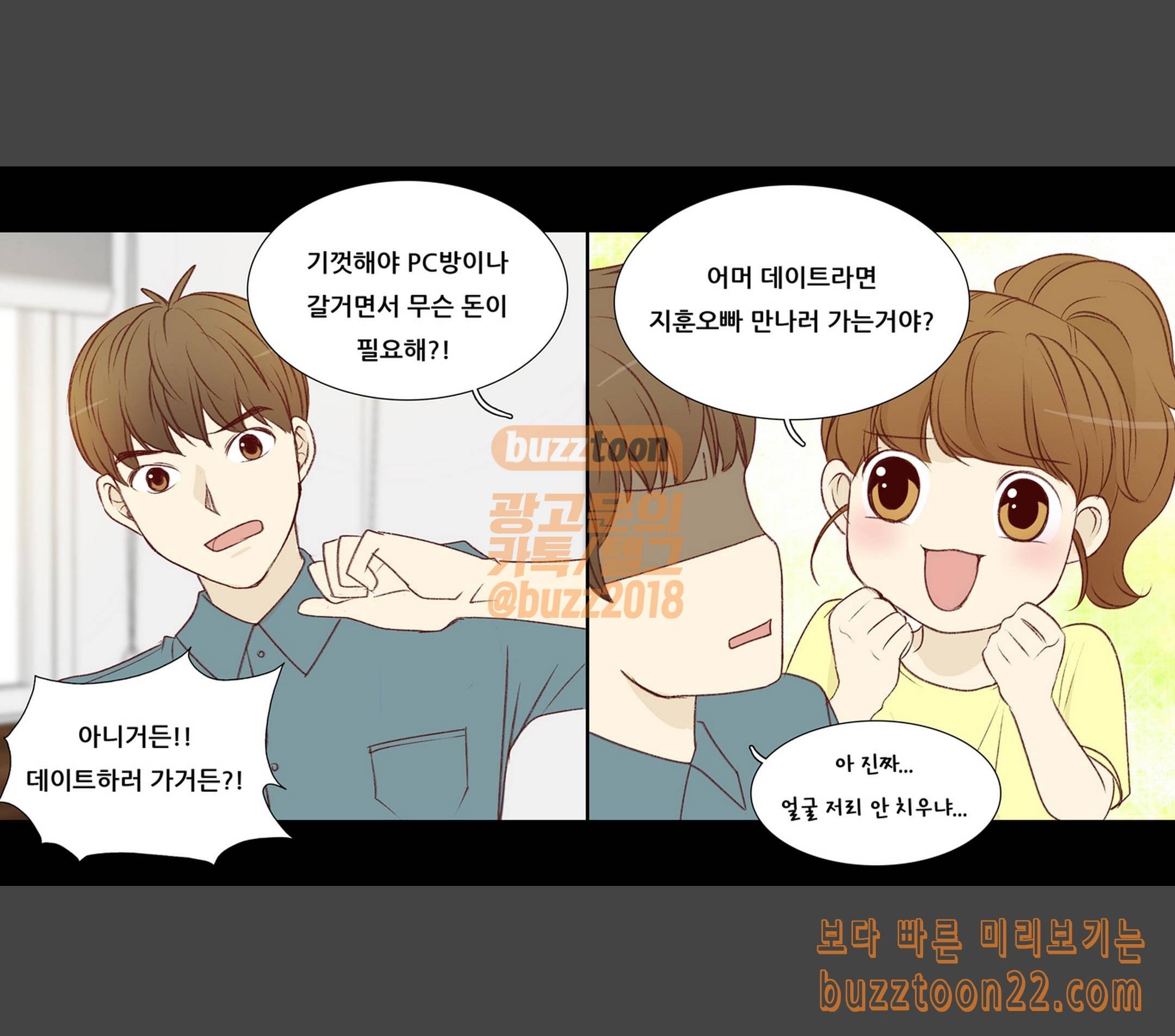 내 여자친구는 상남자 124 D 1 6