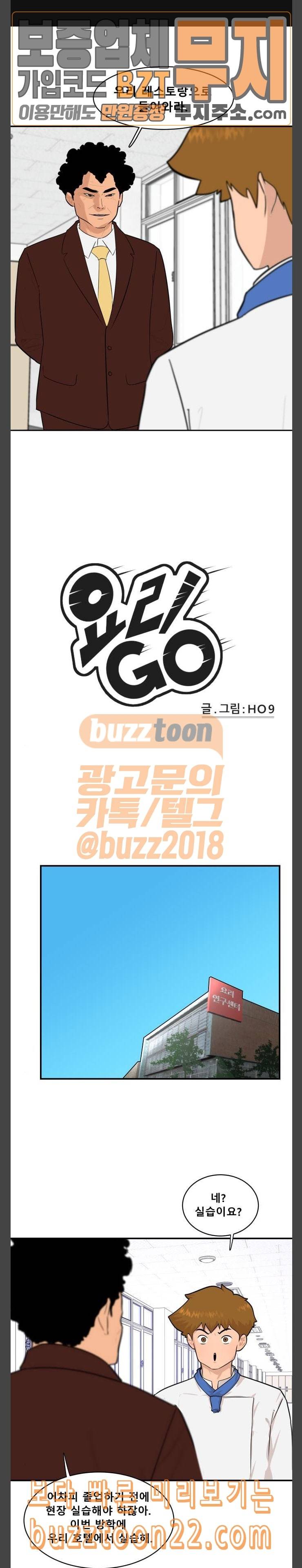 요리GO 시즌2 23화 현장실습 1 1