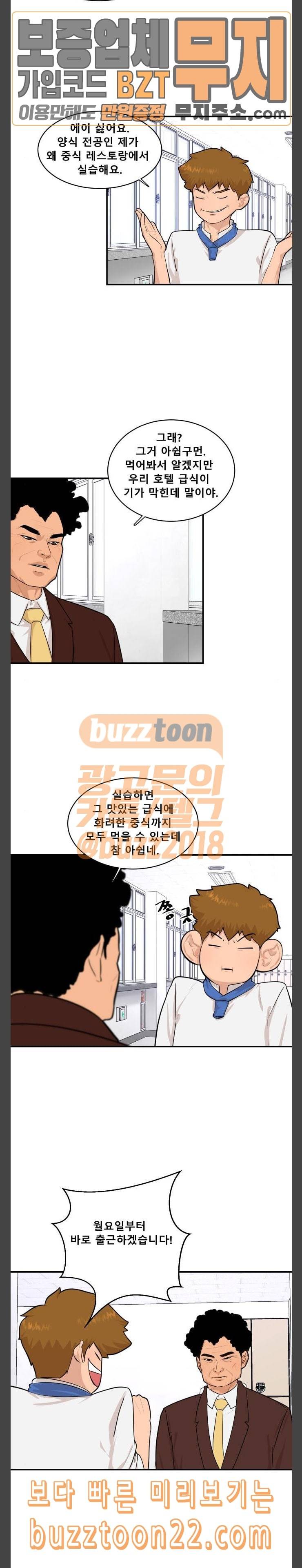 요리GO 시즌2 23화 현장실습 1 2