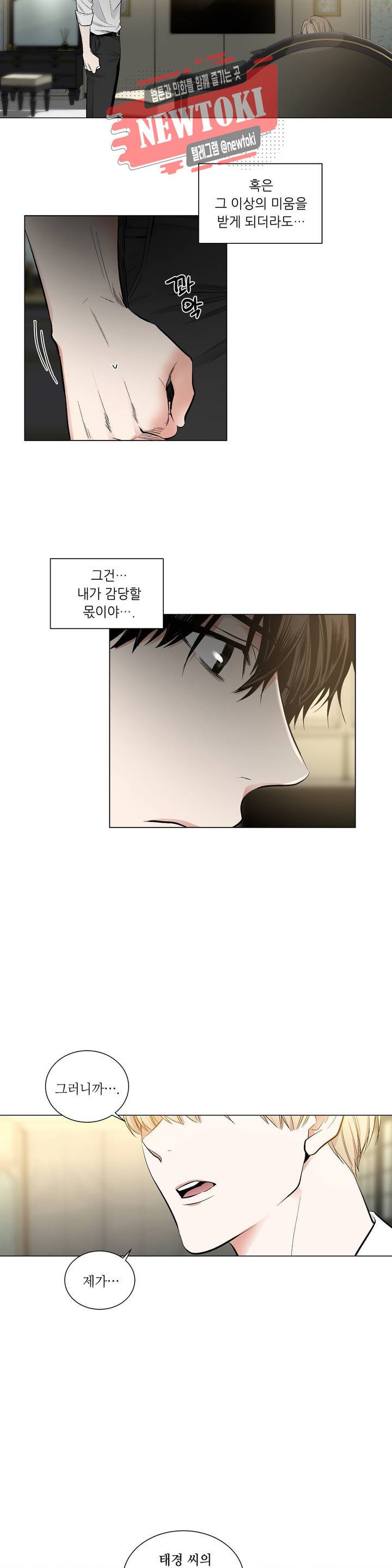 페이드  44화 4