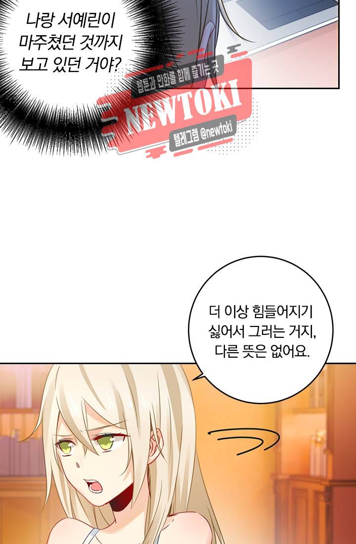 수상한 회장님의 비밀 15화 6