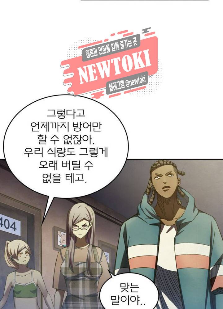 블러디발렌타인:인류종말  155화 7