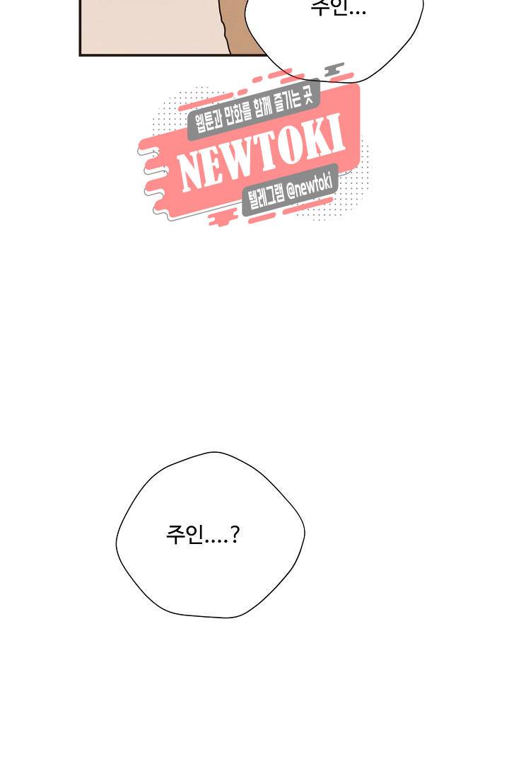멍멍냥냥 58화 58