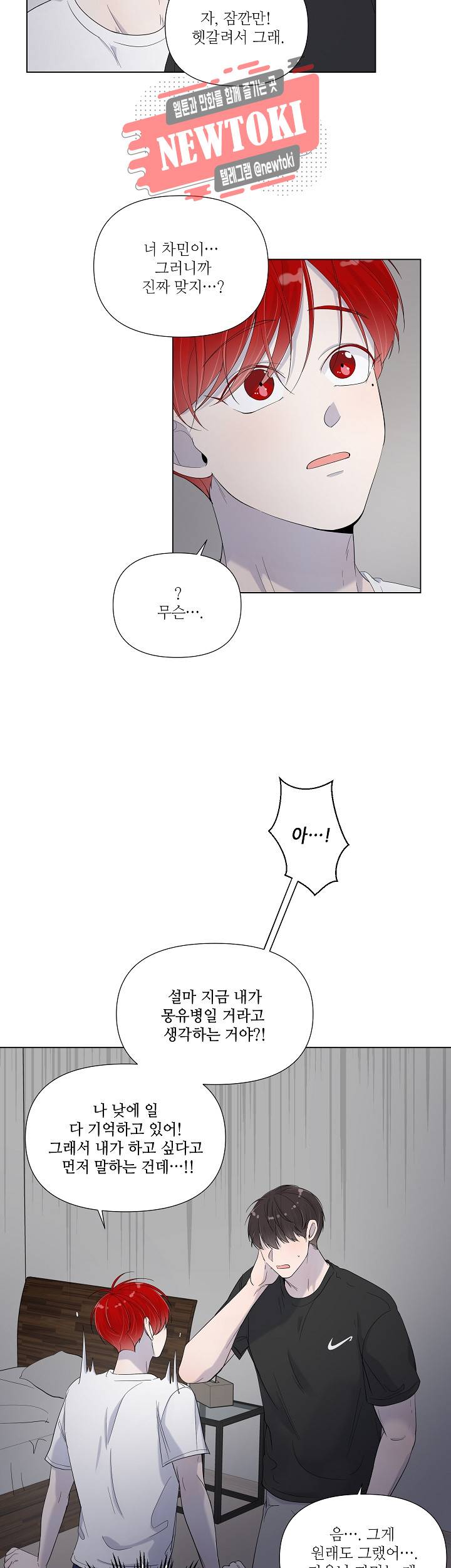 방 건너 방 40화 2