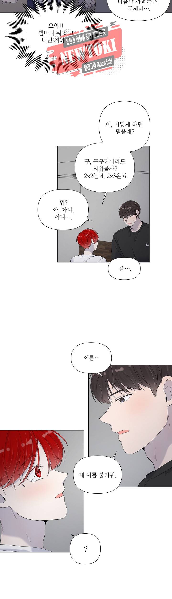 방 건너 방 40화 3