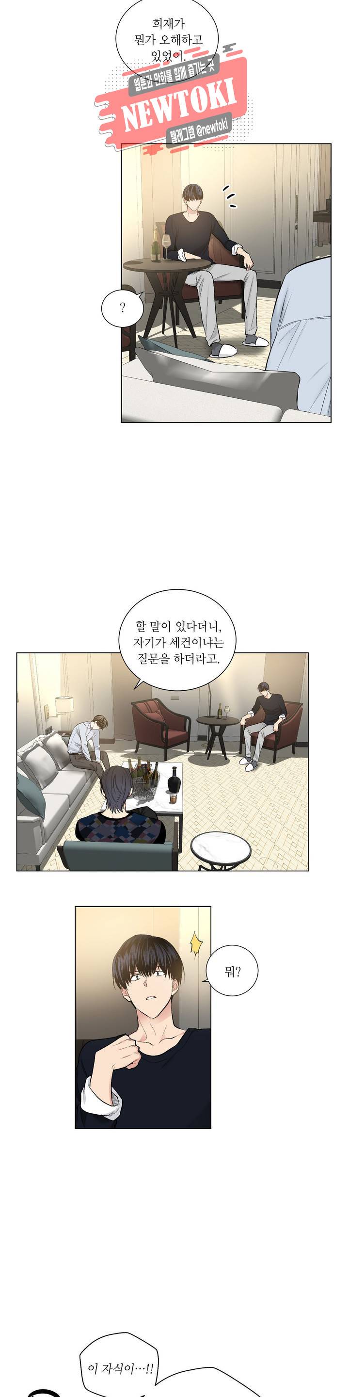 페이드  45화 3