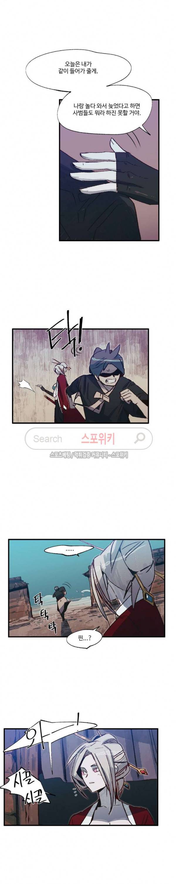 레그널 트리거 38화 3