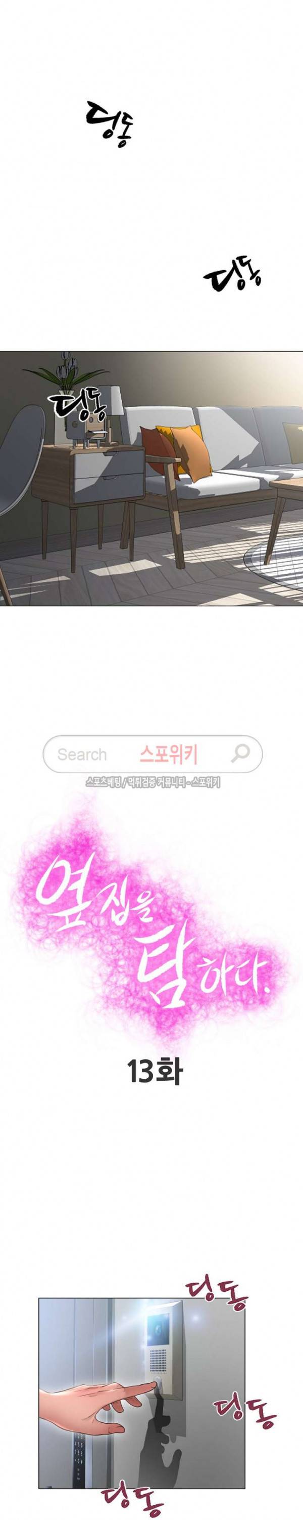 옆집을 탐하다 13화 2