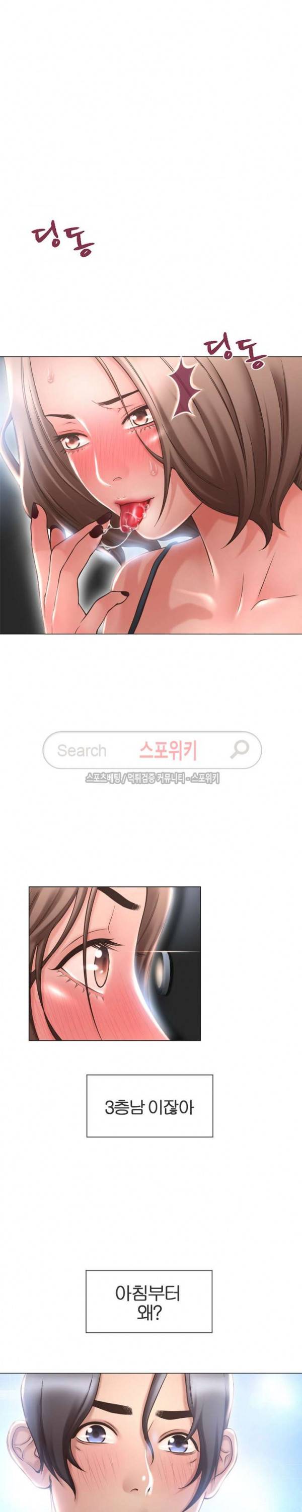 옆집을 탐하다 13화 3