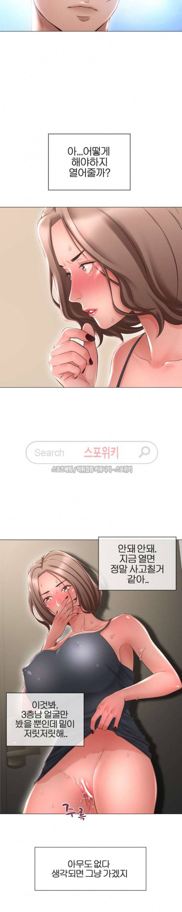 옆집을 탐하다 13화 4
