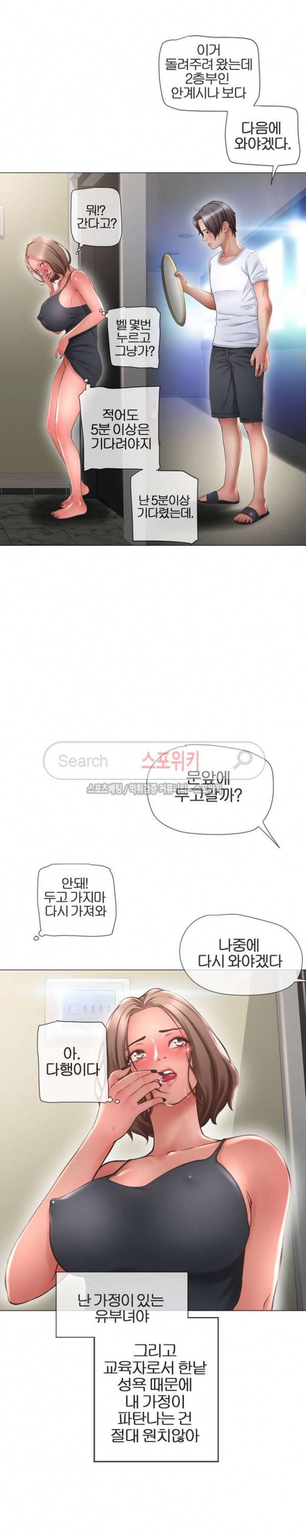 옆집을 탐하다 13화 5