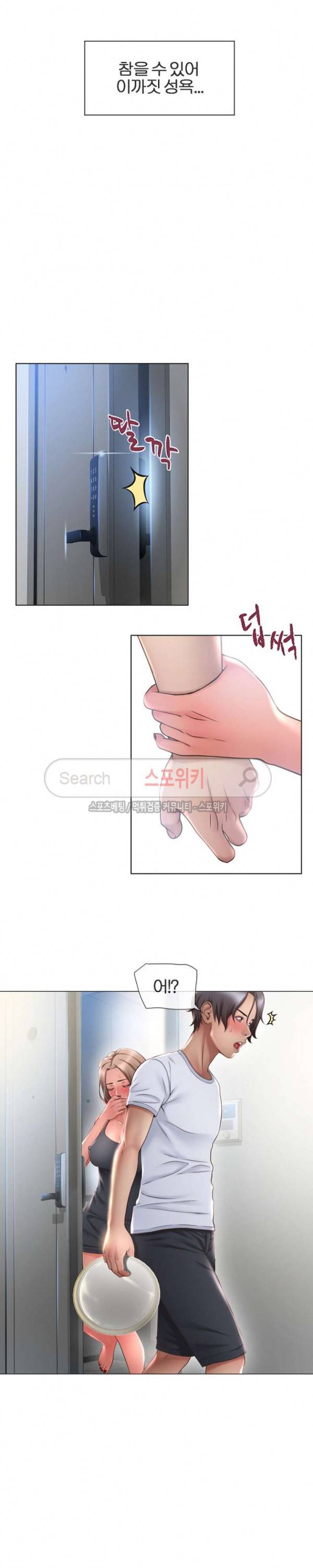 옆집을 탐하다 13화 6
