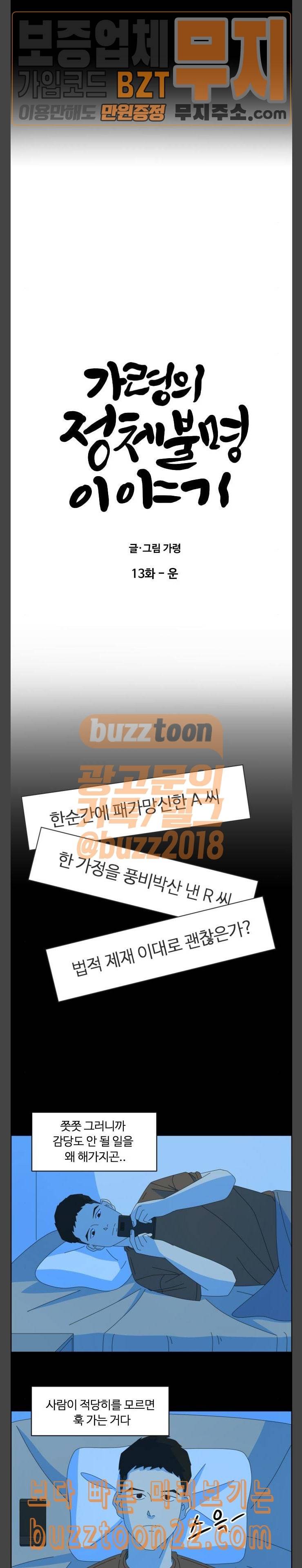 가령의 정체불명 이야기 13화 운 3