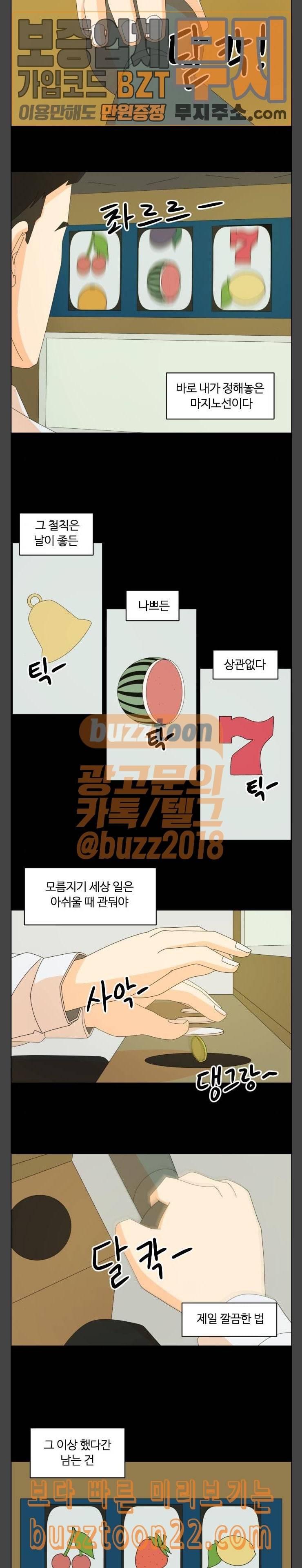 가령의 정체불명 이야기 13화 운 5