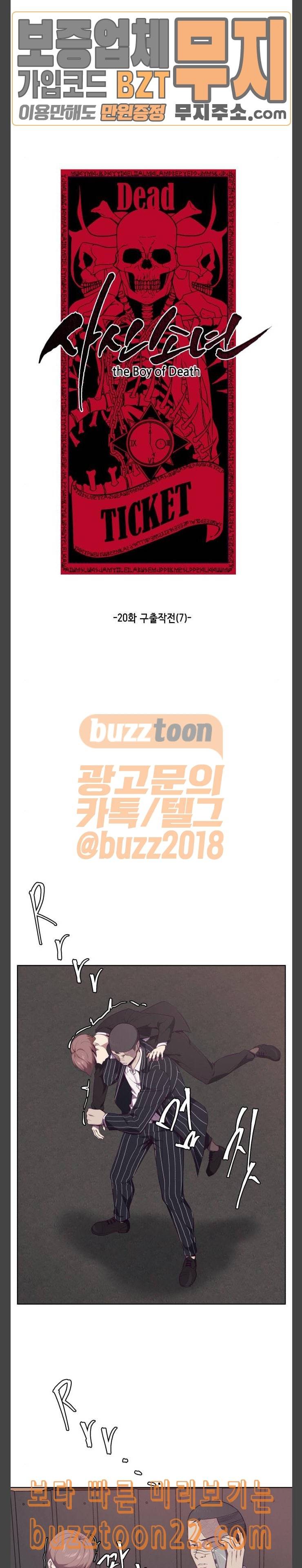 사신소년 20화 구출작전 7 2
