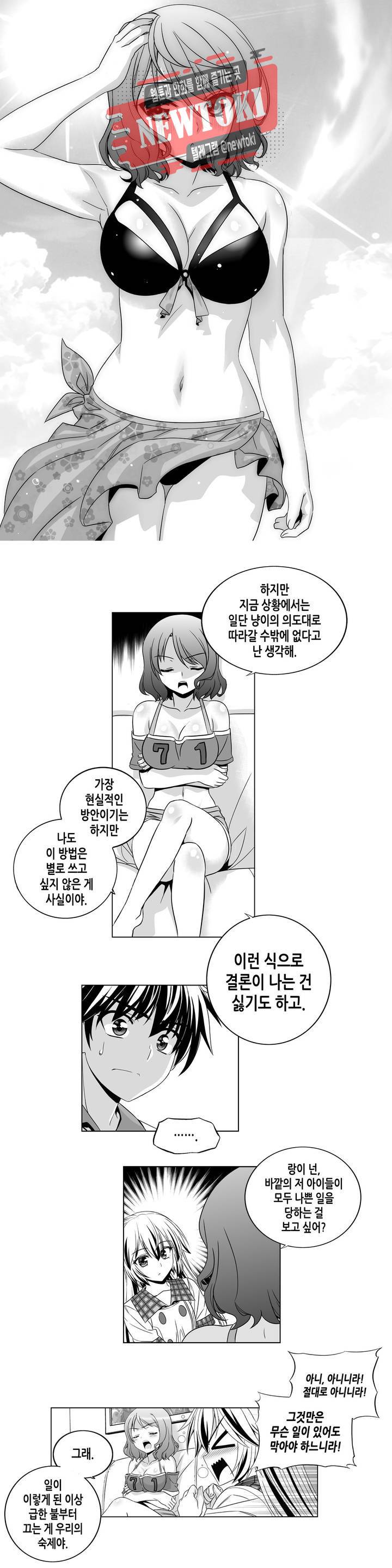 나와 호랑이님 271화 2