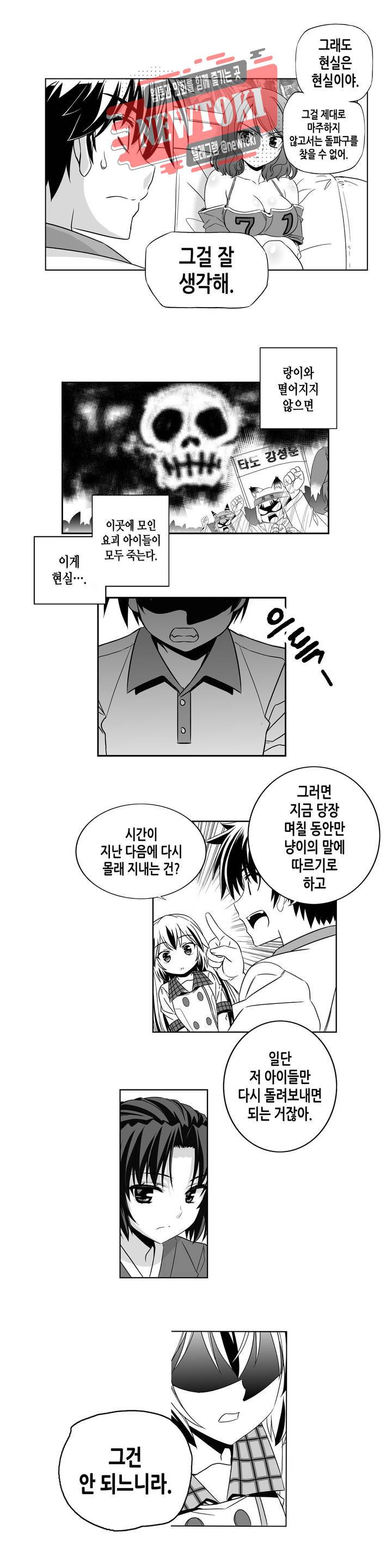나와 호랑이님 271화 3