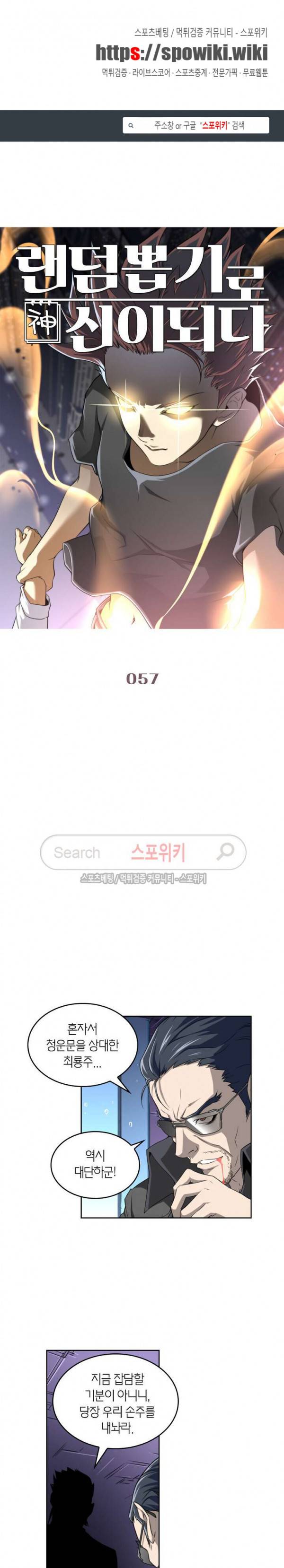 랜덤뽑기로 신이 되다 57화 1
